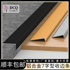 踢脚线、板;收边条