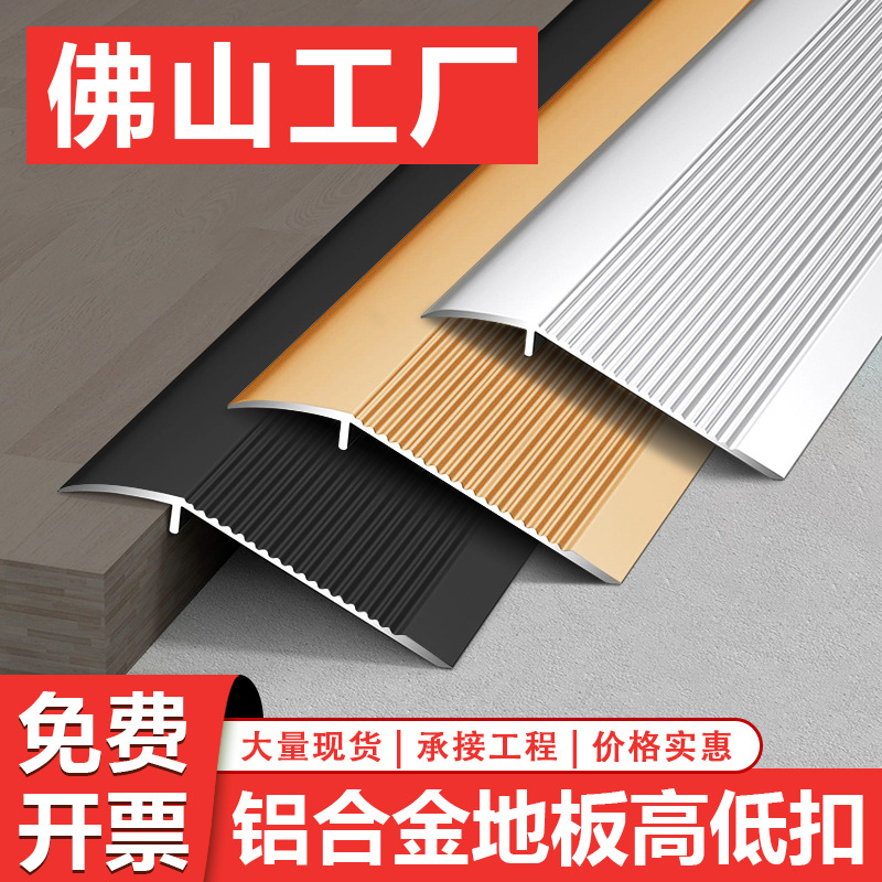 铝合金高低差收口条木地板压边条大小落差接缝条门槛过门条万能扣