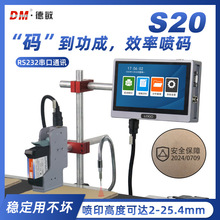 德敏25.4mm在线打码机 新款S20纸盒箱子日期条码产线全自动喷码机