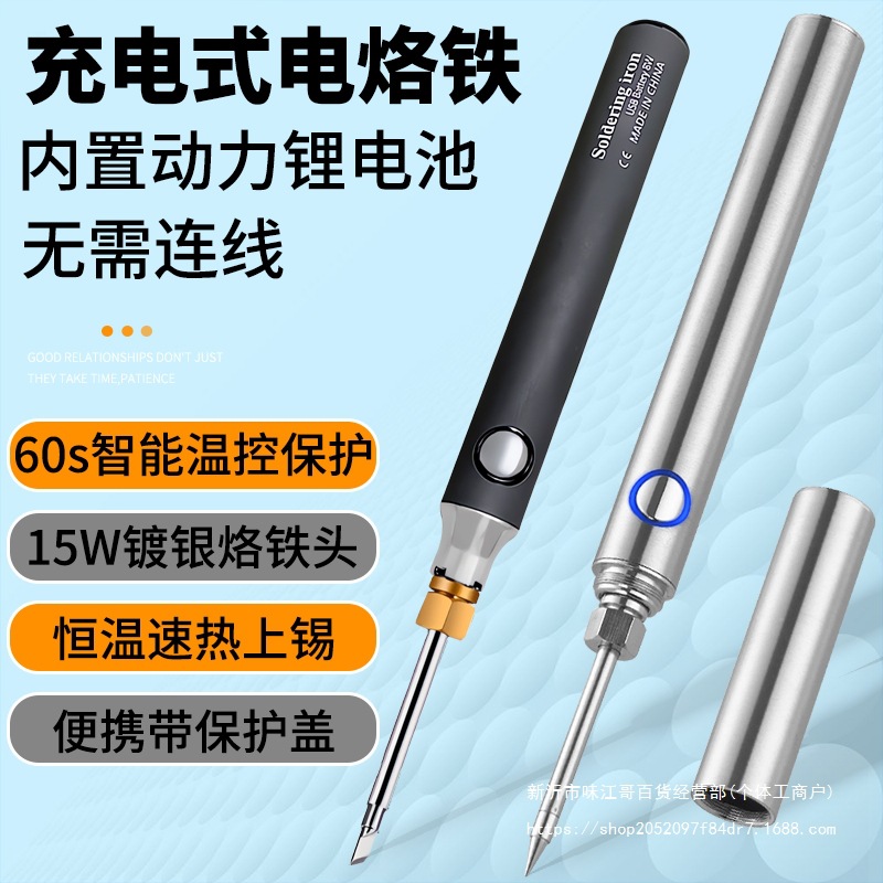 无线电烙铁笔usb充电迷你小型便携式家用焊锡枪烫烟码电焊笔