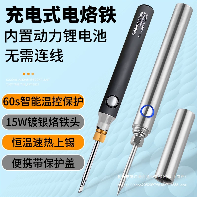 Радиопаяльник ручка USB-зарядка мини-небольшой портативный домашний сварочный пистолет для горячего дыма код сварки ручка