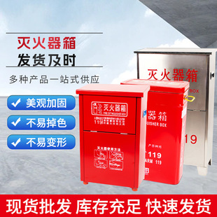 Chen Tai fire extinguisher box fire box stainless steel fire extinguisher box carbon dioxide multi-specification fire equipment wholesale
