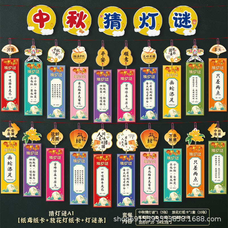 中秋节灯谜字谜条卡片节日猜灯谜纸卡吊卡布置节日商场游园会字条|undefined
