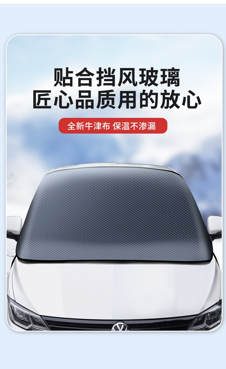 Car snow shield, anti-frost and anti-snow cover, front windshield sunshade, thickened windshield, anti-freeze universal snow cover, car cover