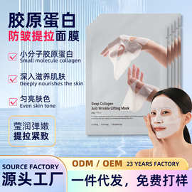 跨境专供胶原蛋白面膜紧致提拉可吸收补水保湿免洗水晶面膜片现货