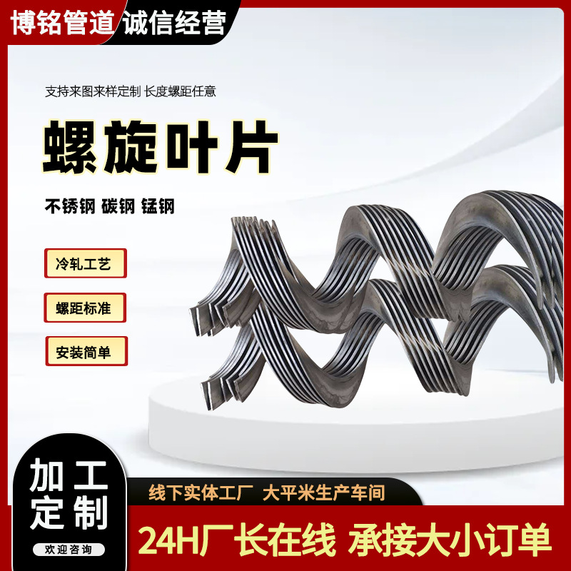输送机连续绞龙叶片耐磨加厚碳钢锰钢单片叶片304不锈钢螺旋叶片