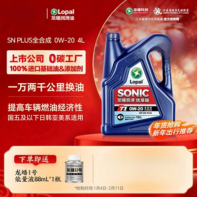 Longpan T1 0W-20 4L Fully Synthetic Gasoline Engine Oil Sn Plus Automotive Engine Lubricant Official Genuine Product (Gasoline Engine Oil) - 4l