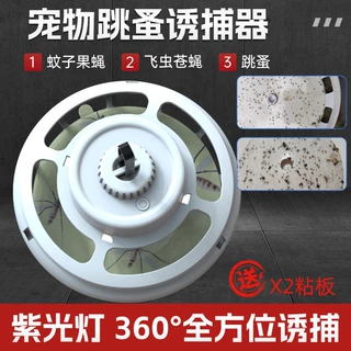 2025新款跳蚤陷阱捕虫灯跳蚤诱捕器户外室内诱捕灯露营灭蚊器跳蚤
