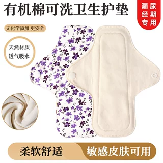 可水洗卫生巾200mm有机棉布经期护垫老年人漏尿环保可洗