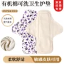 可洗有机水洗环保卫生巾