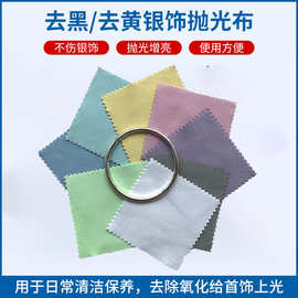 opp独立袋装抛光布定做logo厂家批发擦拭布8*8小批量首饰品擦银布