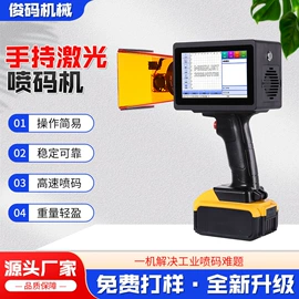 打码机喷码机;条码设备;墨盒、墨水