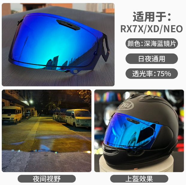 Suitable for Arai Lenses Rx7X Neo Electric Vehicle Motorcycle Helmet Lenses, Sun Protection, Anti-Fog, and Photochromic Lenses