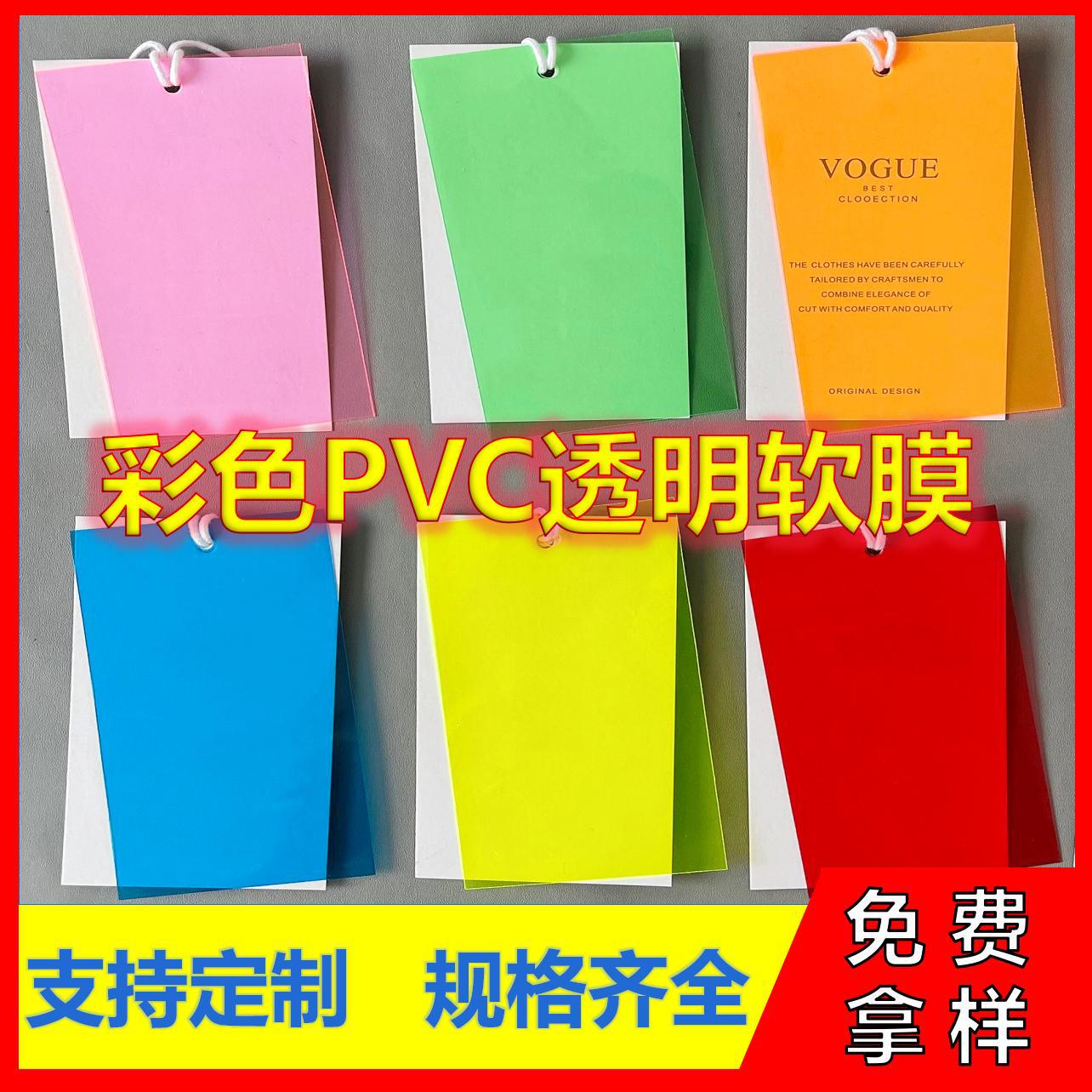 厂家直供pvc透光片彩色方形绝缘防水吊牌定 制荧光半透明PVC软膜