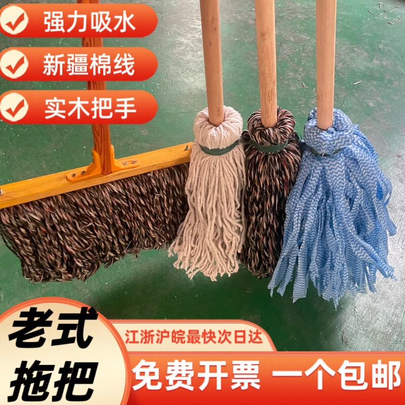 Old-Fashioned Cotton Mop with Wooden Handle, Round Head, Flat Head, Hanging Type, for Industrial Workshops, Thickened Cleaning Mop for Hotels