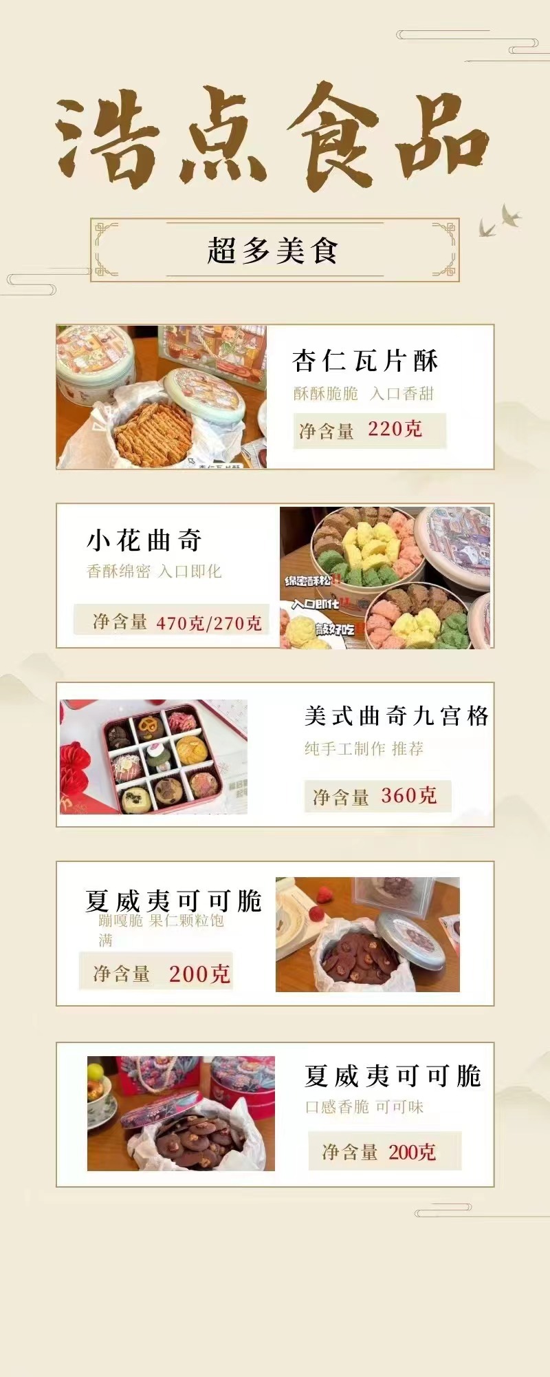 浩点罐装目录