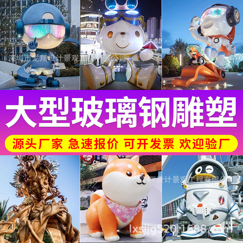 大型玻璃钢雕塑卡通IP公仔商业美陈摆件户外园林景观艺术装置厂家