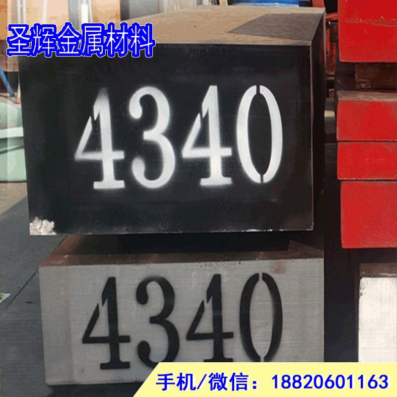 美标AISI4340合金结构钢板 SAE4340钢板 模块 精料 光板 现货加工