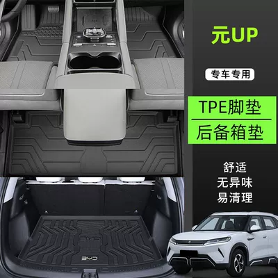 Universal Foot Pad foot mat tpe surrounding 24 - single-layer-tpe-foot-pad-trunk-mat-luxury-model-exclusive-for-yuan-up-plain-high-end-customization