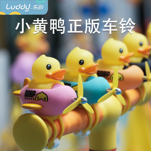 Le's Little Yellow Duck Car Bell Children's Electric Motorcycle Internet Celebrity Toy Car Aircraft Assault Vehicle Accessories Car Bell