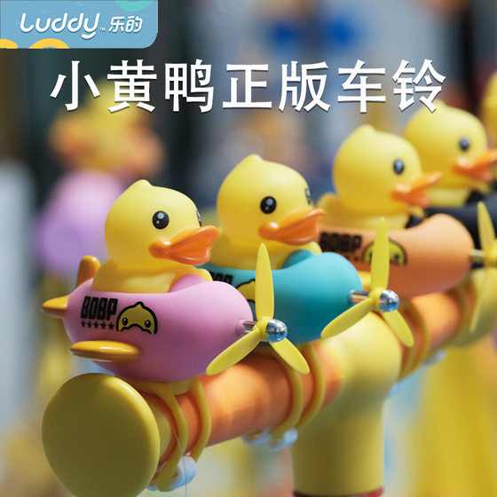 Le's Little Yellow Duck Car Bell Children's Electric Motorcycle Internet Celebrity Toy Car Aircraft Charge Car Accessories Car Bell