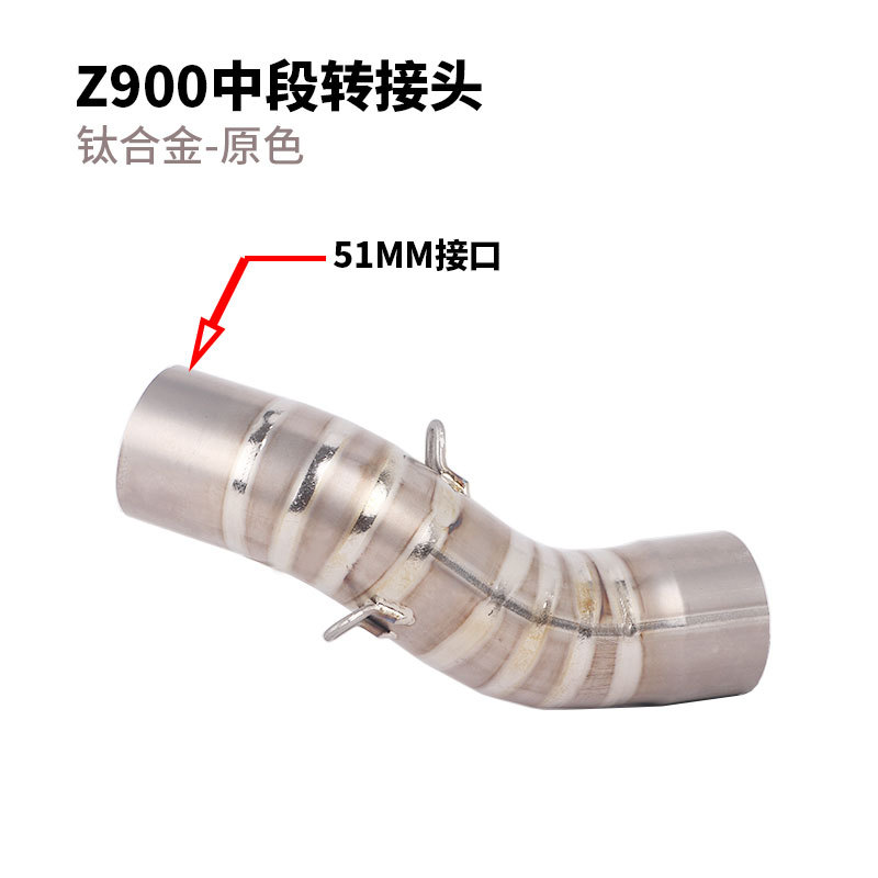 Z900中段