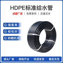 PE给水管（成都厂家）PE管道聚乙烯市政消防灌溉给水用管市政供水