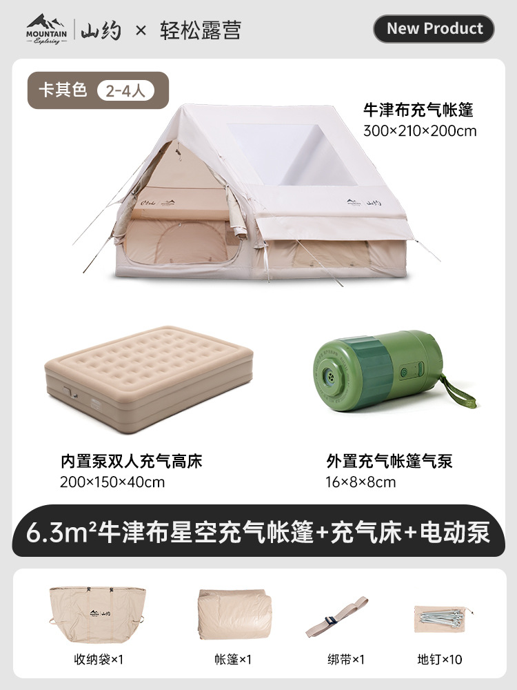 【별하늘 에디션】 옥스포드 원단 【6.3M²】 + 원터치 충전식 보조 배터리 전동 펌프 + 업그레이드 내장형 보조 배터리 펌프 에어 매트리스