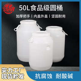 50L75L100L塑料圆桶双把手大口白桶加厚hdpe酿酒发酵家用储水桶