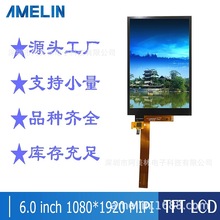 高清6寸LCD IPS屏幕液晶显示屏 1080X1920 MIPI接口LCD电容触摸屏