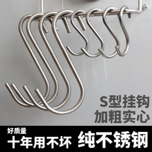 不锈钢S型挂钩大号挂钩s钩子 厨房浴室多用s形勾金属S钩腊肉亿恒
