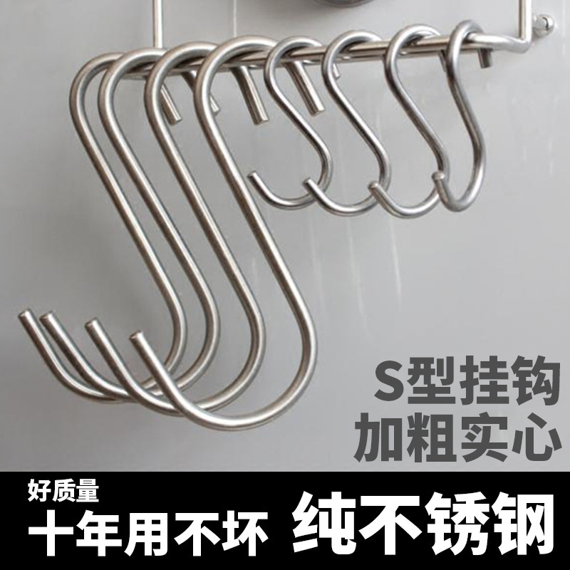 不锈钢S型挂钩大号挂钩s钩子 厨房浴室多用s形勾金属S钩腊肉亿恒
