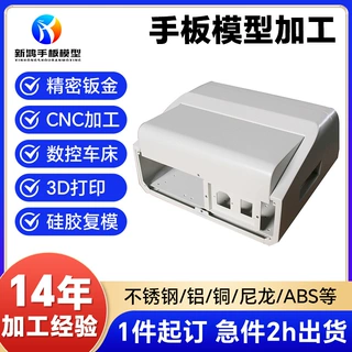 cnc手板加工定制高精密铝合金机箱外壳手板加工激光切割手板加工