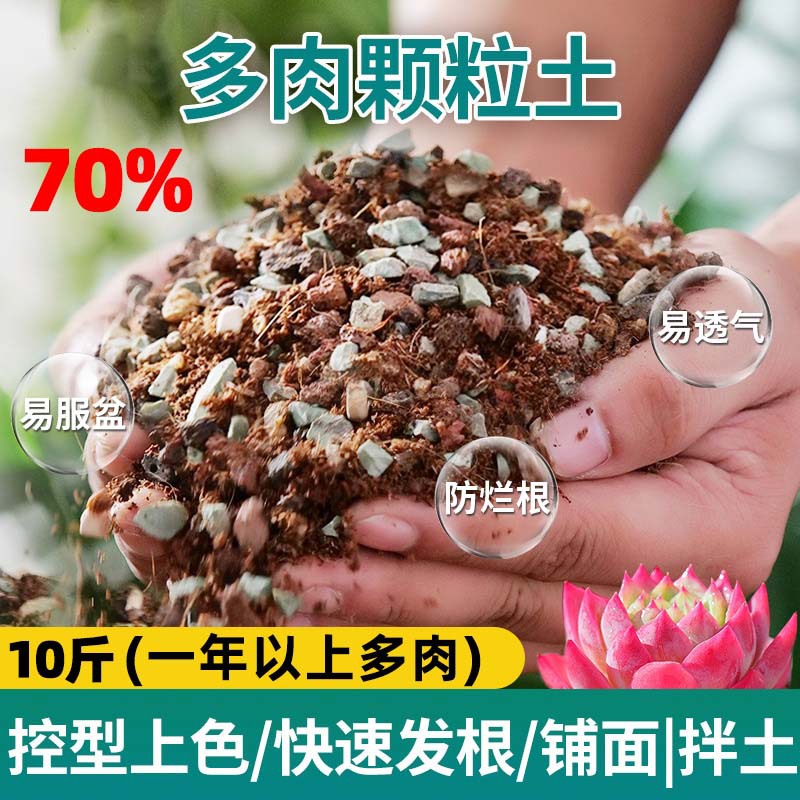 Succulent soil [70% particles] 5kg