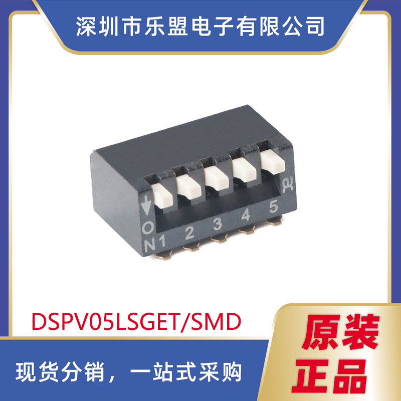 DSPV05LSGET 2.54mm间距5位琴键式贴片拨码开关/拨动编码开关