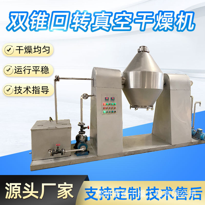 氧化铝真空干燥机双锥回转真空干燥设备碳酸锂混合干燥一体机