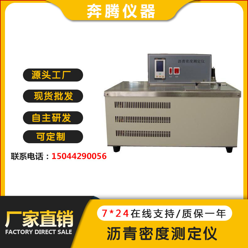 BT-5090沥青密度测定仪 密度检测仪 密度测试仪