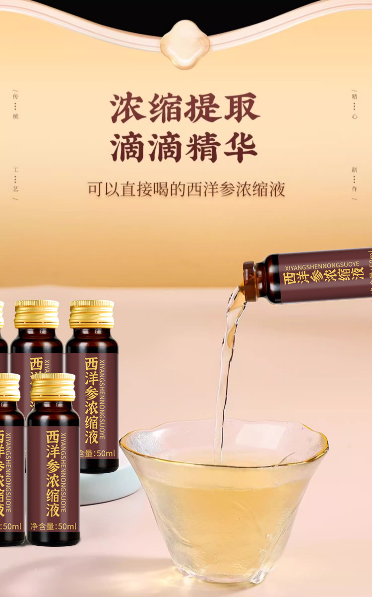 American Ginseng Concentrated Liquid Xiyangshen Oral Drink 500ml Box 10 Bottles Herbal Tonic quality and texture