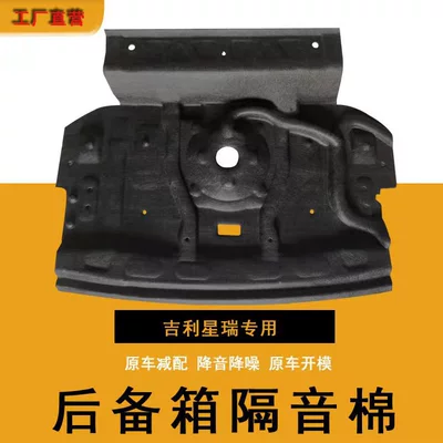 Suitable for GAC Legendary Shadow Car sound-absorbing cotton
