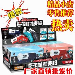 玩具批发网红爆款哥布林一键抛壳抛壳枪脱壳枪六一礼品儿童玩具枪