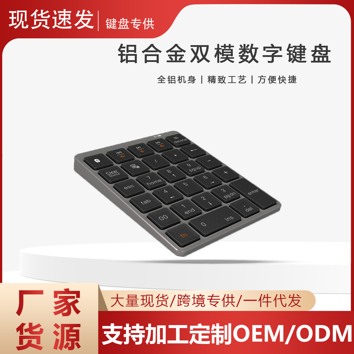 工厂直销跨境新品无线双模铝合金数字键盘方便快捷无线数字小键盘