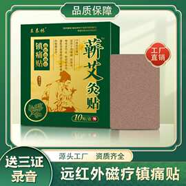 源头厂家王泰林蕲艾灸贴自发热艾草敷贴颈肩腰腿不适养生馆艾灸