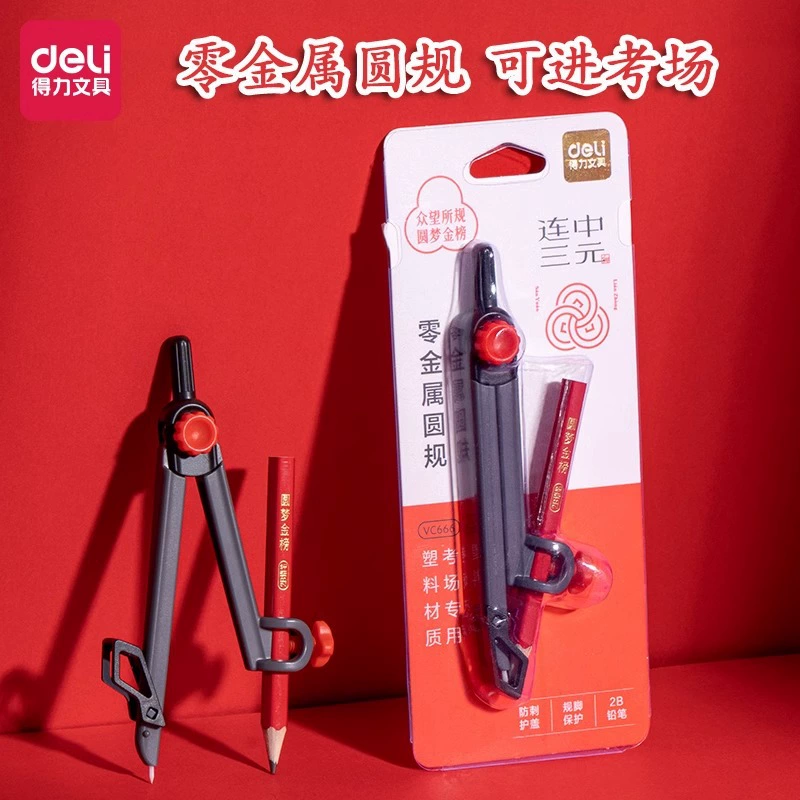 Компас Deli VC666 без металла, пластиковая модель для трехкомпонентного экзамена, может использоваться для измерений и черчения в экзаменационной комнате.