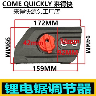 Electric Chain Saw Regulator 16inch New Lithium Chain Saw Side Cover Guide Plate Housing Side Cover Adjustment-Free Accessories