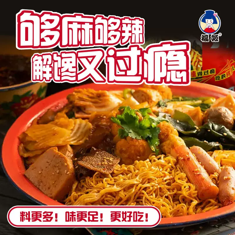 厂家批发麻辣拌430g福姬速食麻辣烫支持一件代发麻辣面辣力全开