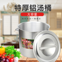 鋁桶老式鋁湯鍋鋁製湯桶適用燃氣灶大號加厚鋁具商用大容量鍋