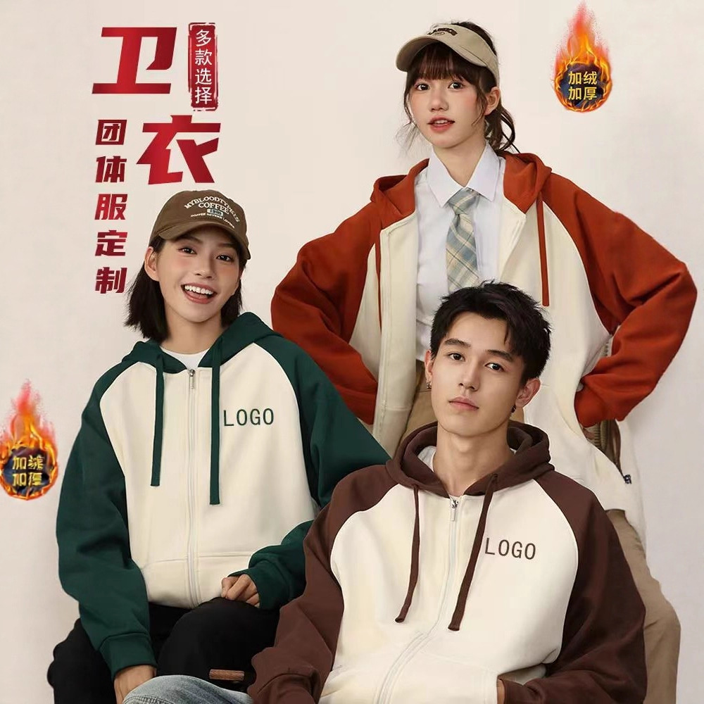 工作服卫衣定制印logo团体聚会服培训机构工装秋冬加绒棒球服外套