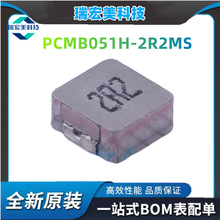 PCMB051H-2R2MS 6A�NƬSMD7*7 0520 һ�w���ʹ����늸� ȫ��ԭ�b