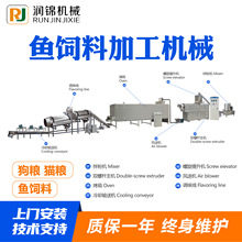定制膨化鱼饵生产线鱼饵加工设备润锦双螺杆鱼饵膨化机