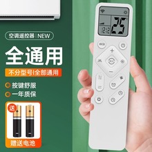 全品牌通用万能空调遥控器无线红外智能空调遥控器